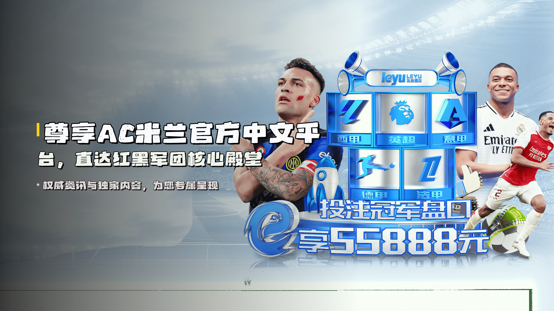 尊享<strong>AC米兰官方中文平台</strong>，直达红黑军团核心殿堂